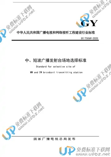 GY/T 5069-2020 免费下载