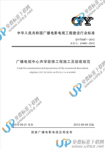 GY/T 5087-2012 免费下载