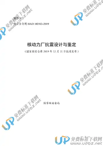 HAD 102/02-2019 免费下载