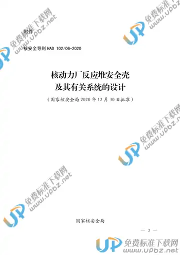 HAD102/06-2020 免费下载
