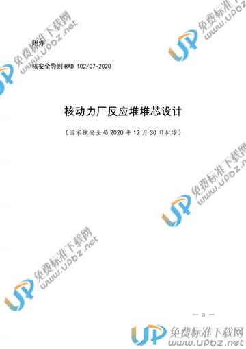 HAD102/07-2020 免费下载