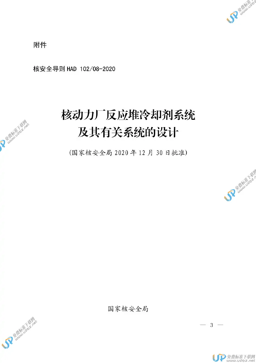 HAD 102/08-2020 免费下载