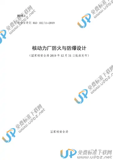 HAD102/11-2019 免费下载