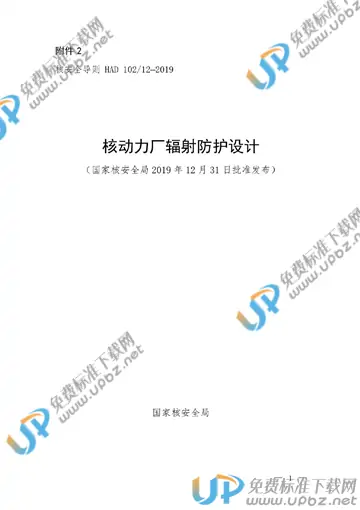 HAD102/12-2019 免费下载