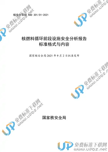 HAD 301/01-2021 免费下载
