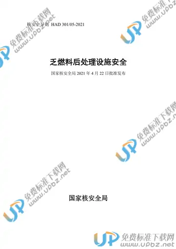 HAD301/05-2021 免费下载