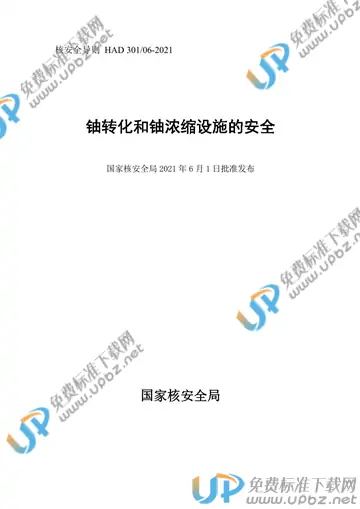 HAD301/06-2021 免费下载