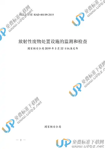 HAD 401/09-2019 免费下载