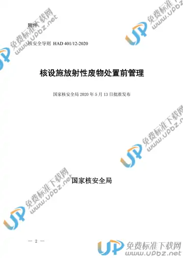 HAD 401/12-2020 免费下载