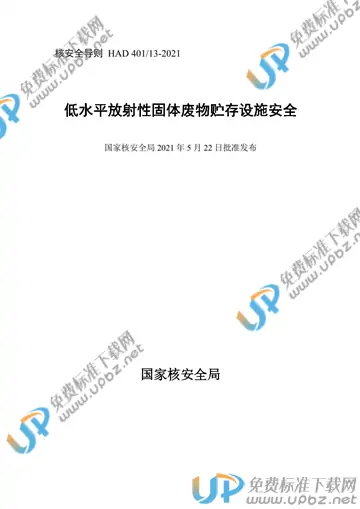 HAD401/13-2021 免费下载