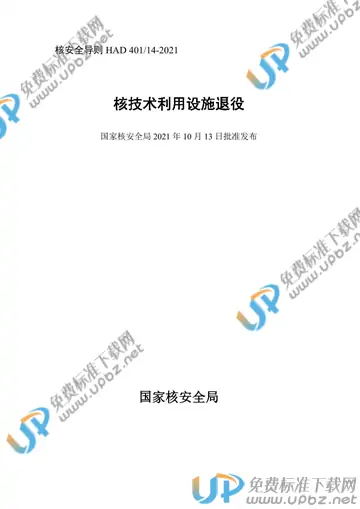 HAD401/14-2021 免费下载