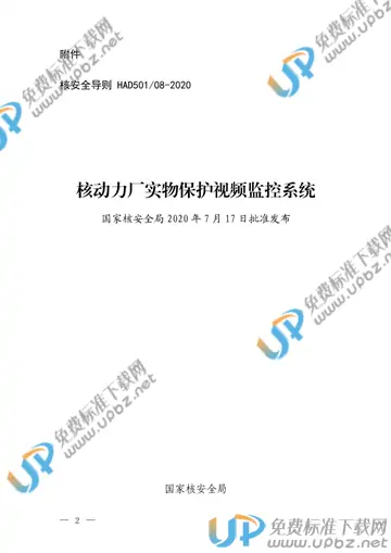 HAD 501/08-2020 免费下载