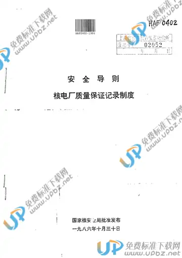 HAF 0402-1986 免费下载