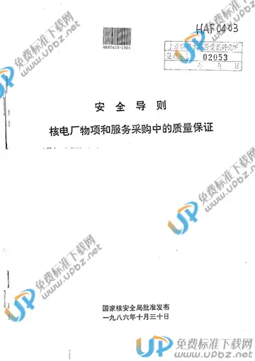 HAF 0403-1986 免费下载