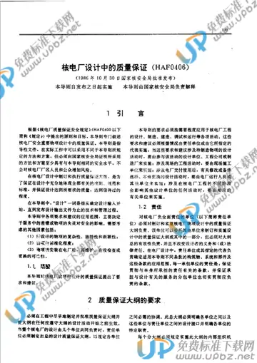 HAF 0406-1986 免费下载