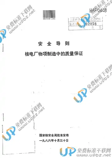 HAF 0408-1986 免费下载