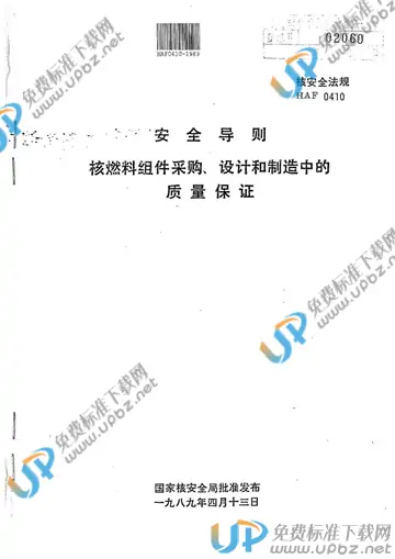 HAF 0410-1989 免费下载