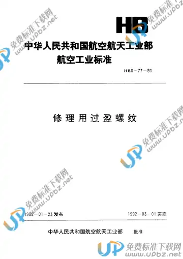 HB 0-77-1991 免费下载