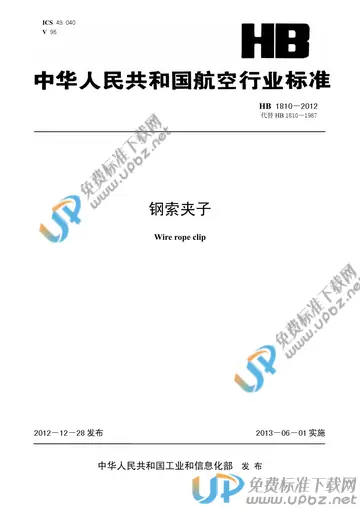 HB 1810-2012 免费下载