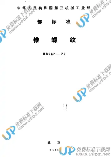 HB 247-1972 免费下载