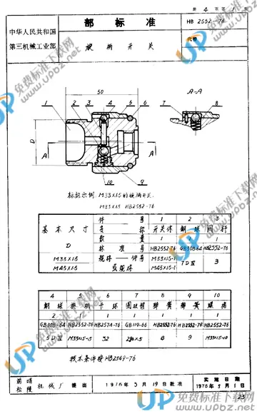 HB 2552-1976 免费下载