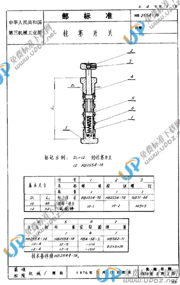 HB 2554-1976 免费下载
