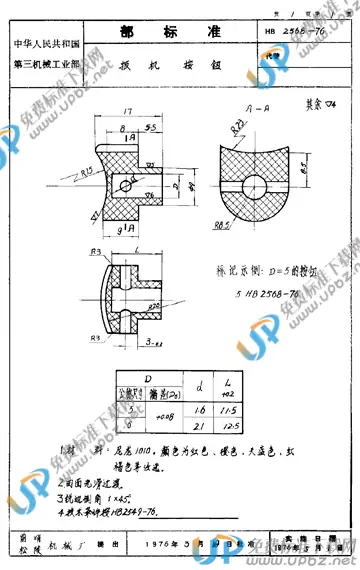HB 2568-1976 免费下载