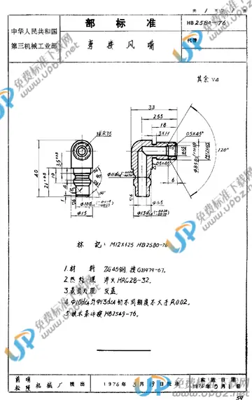 HB 2580-1976 免费下载