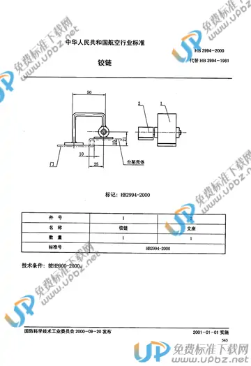 HB 2994-2000 免费下载