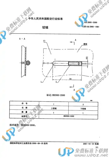 HB 2995-2000 免费下载