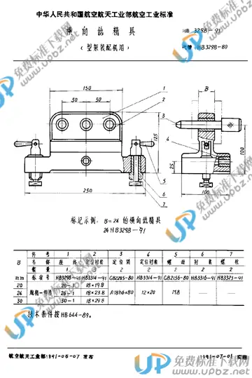 HB 3298-1991 免费下载
