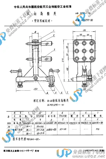 HB 3299-1991 免费下载
