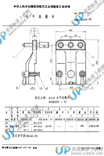 HB 3302-1991 免费下载