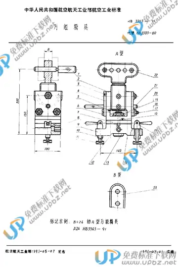 HB 3303-1991 免费下载
