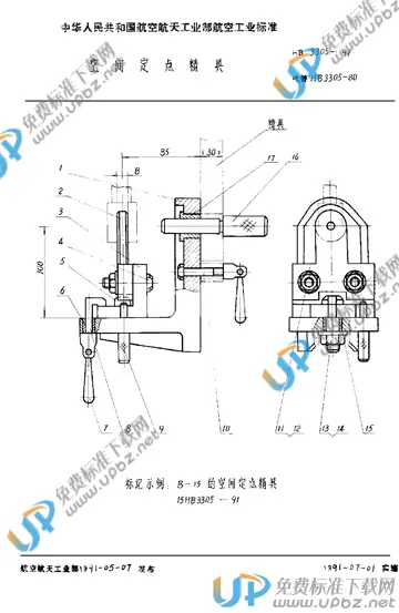 HB 3305-1991 免费下载