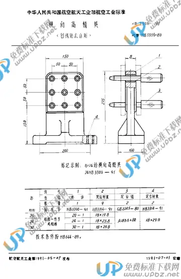 HB 3306-1991 免费下载