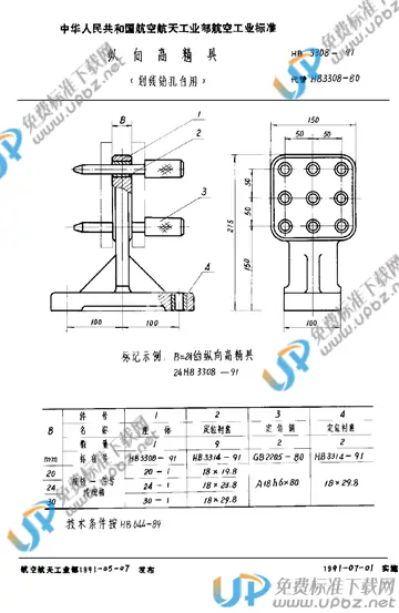 HB 3308-1991 免费下载