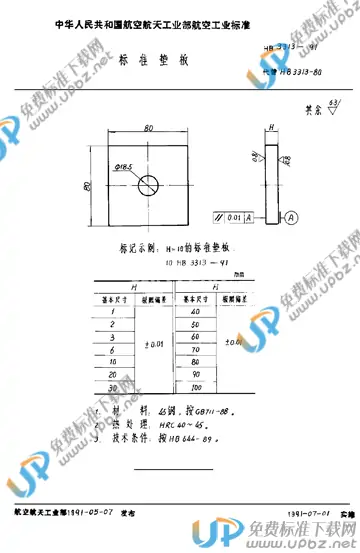 HB 3313-1991 免费下载