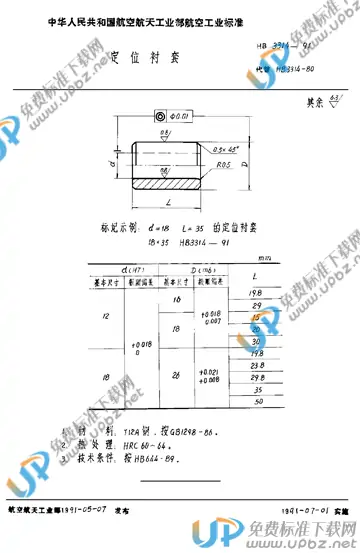 HB 3314-1991 免费下载