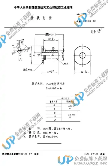 HB 3315-1991 免费下载