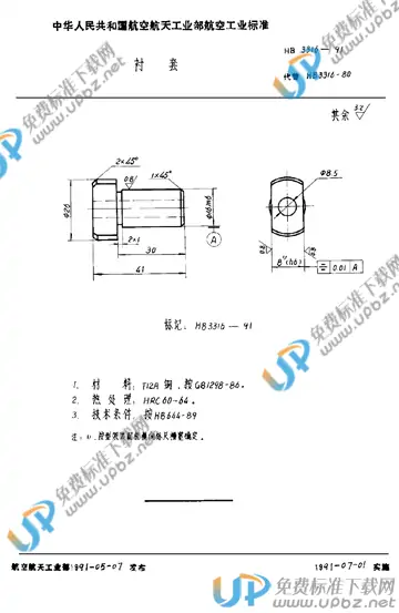 HB 3316-1991 免费下载