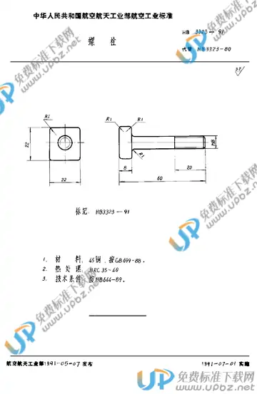 HB 3323-1991 免费下载