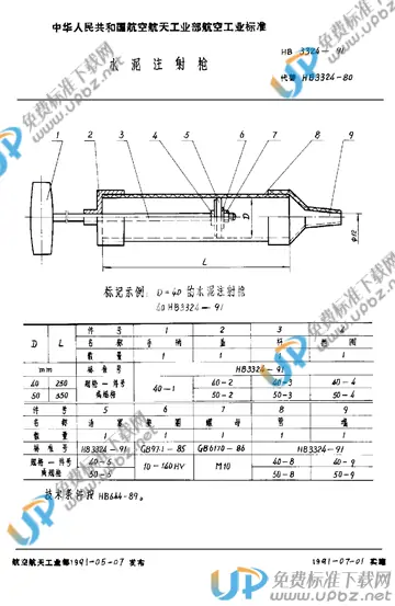 HB 3324-1991 免费下载