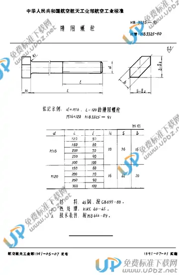 HB 3325-1991 免费下载
