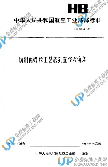 HB 3874-1986 免费下载