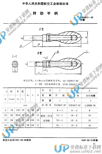 HB 3917-1987 免费下载