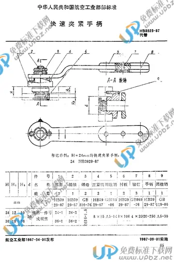 HB 3929-1987 免费下载