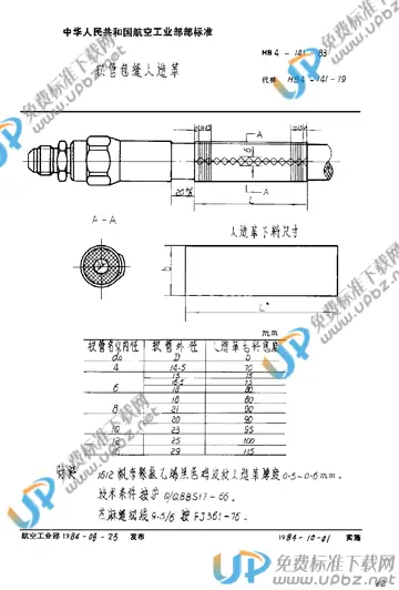 HB 4-141-1983 免费下载