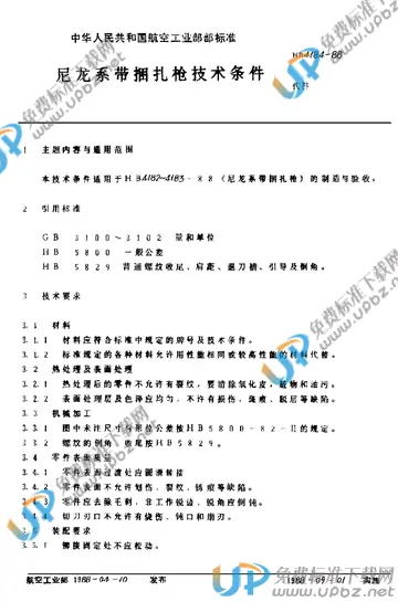 HB 4184-1988 免费下载