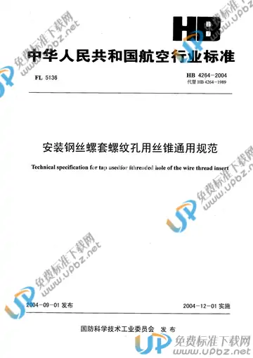 HB 4264-2004(2010) 免费下载